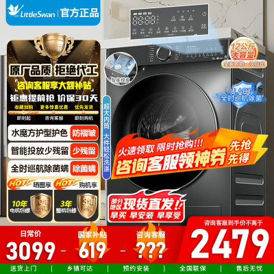 小天鹅滚筒洗衣机TG120V618PLUS