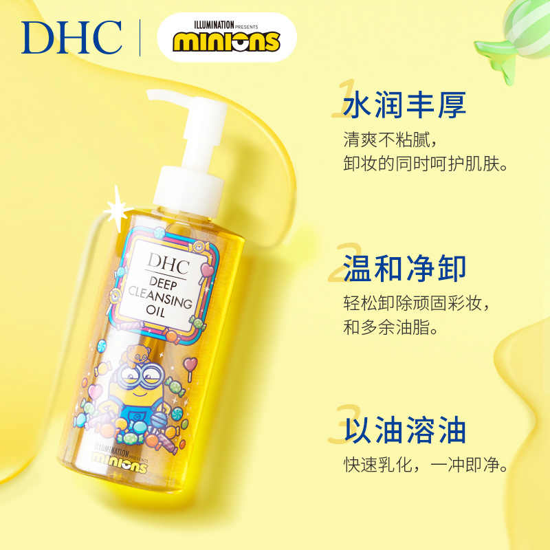 DHC橄榄卸妆油200ml*2(小黄人糖果限定版)(效期:2026.5/2026.6) 温和卸妆