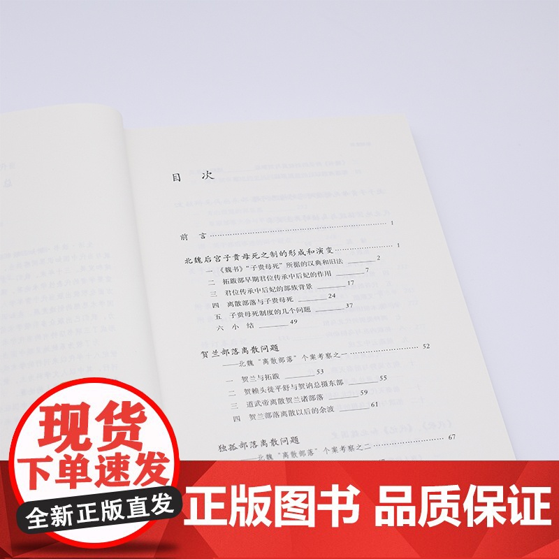 正版新书 拓跋史探 修订本 精 田余庆著生活读书新知三联书店 当代学术系列丛书魏晋南北朝史中国古代少数民族研究高清大图