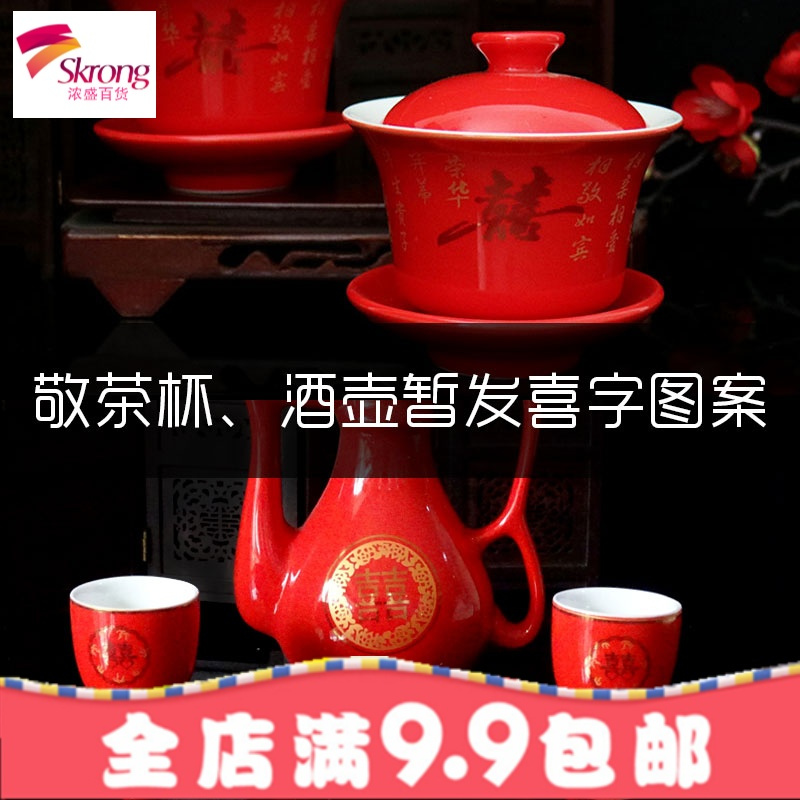 婚庆用品套装红色带喜字陶瓷父母敬茶杯结婚喜碗敬酒杯壶托盘包邮