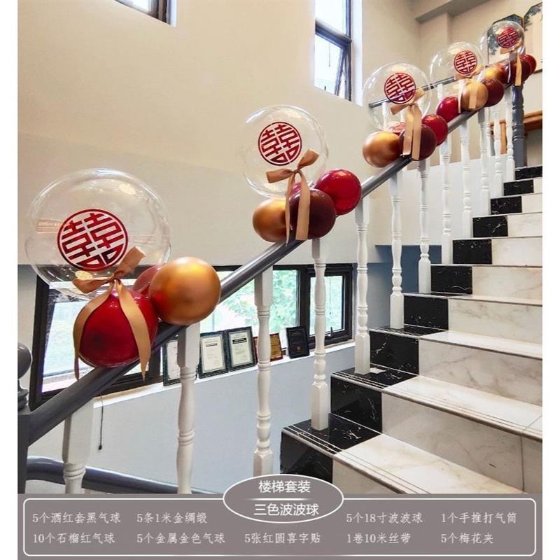 楼梯套装[三色波波球]|结婚楼梯扶手装饰婚房布置婚礼新房卧室气球拉花纱幔套装婚庆用品