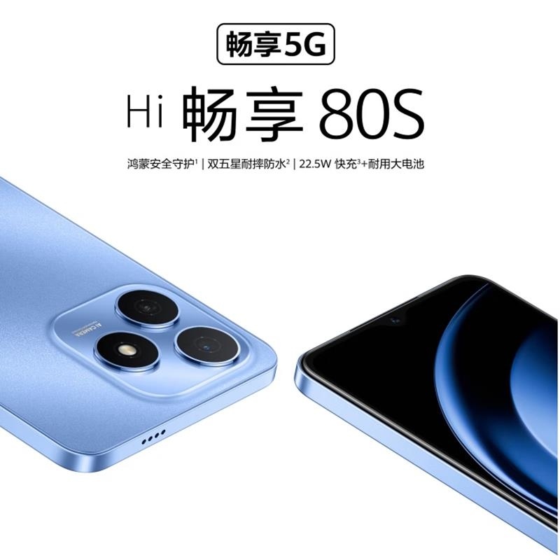 [全新] 华为智选 WIKO Hi 畅享80S 5G鸿蒙 8GB+256GB 黑色 支持22.5W快充 5000mAh电高清大图