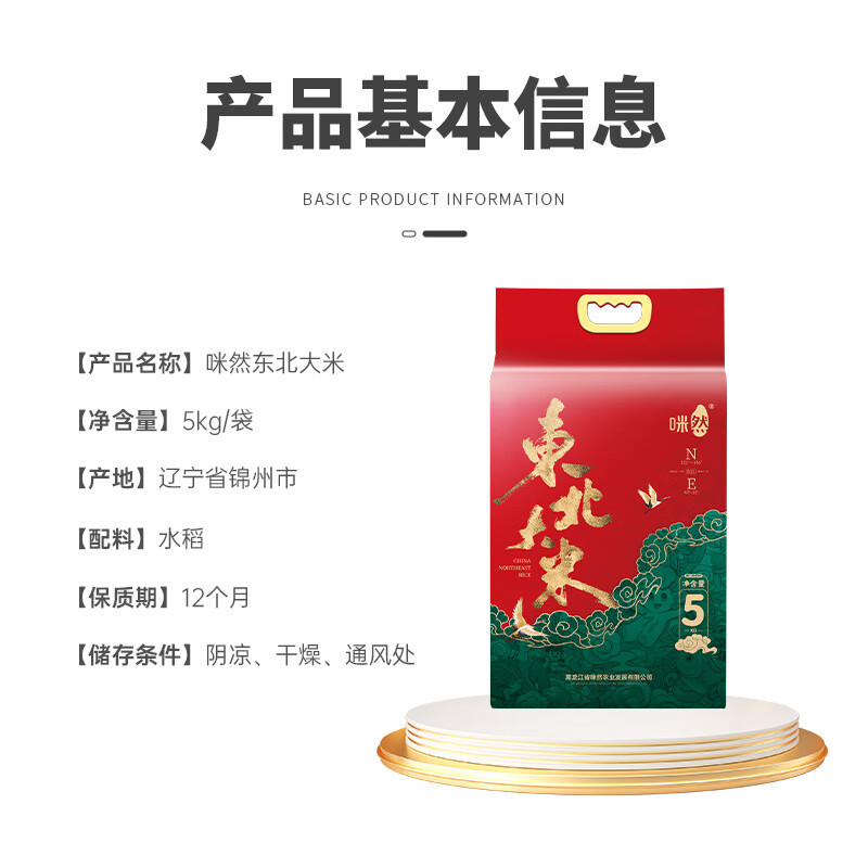 咪然东北大米 辽宁大米新米 5KG