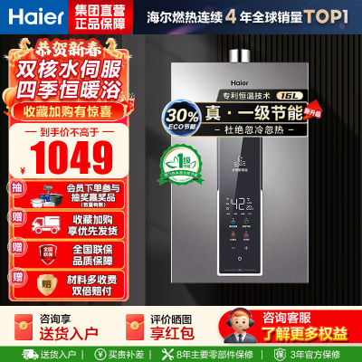 海尔(Haier) 燃气热水器JSQ30-16WM5