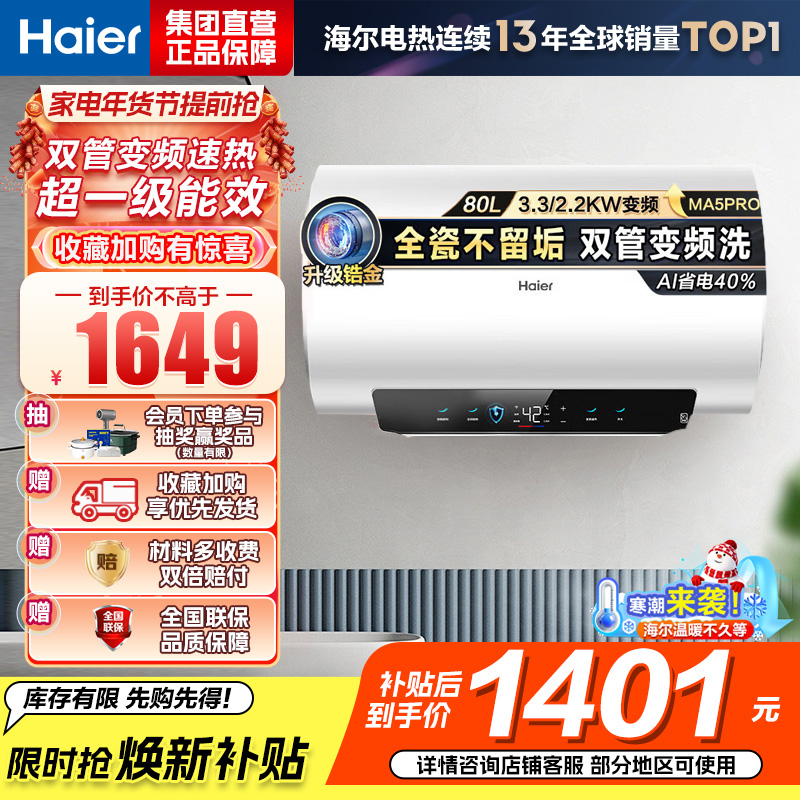 海尔(Haier) 电热水器 EC8002H-MA5PROU1