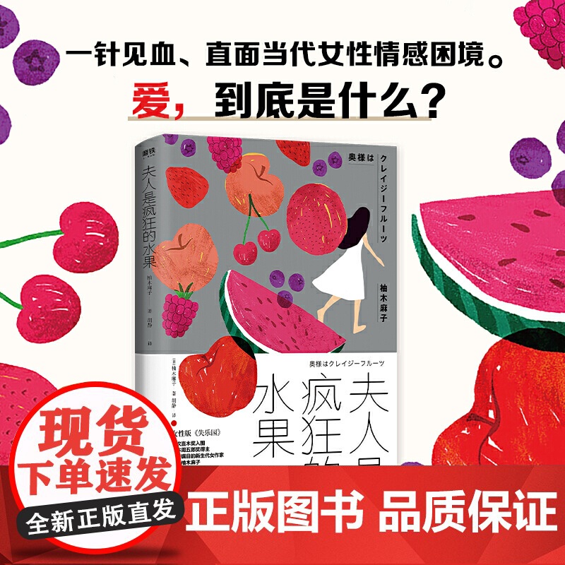 夫人是疯狂的水果高清大图