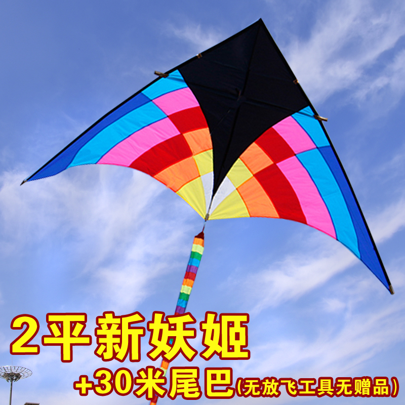 2020年新款妖姬风筝成人初学者特大型微风易飞儿童长尾大风筝创意 三维工匠 新2平[风筝+30m尾巴]高清大图