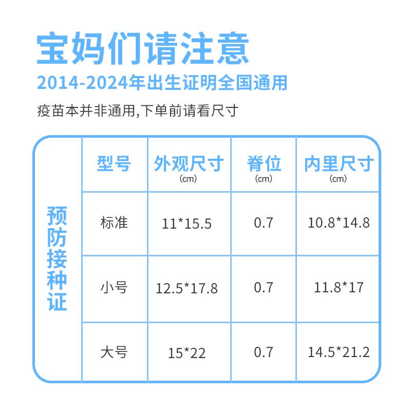 [补贴10%]2024新版出生证保护套户口本疫苗本新生儿童宝宝出生医学证件套男女宝宝通用预防针接种套件图片