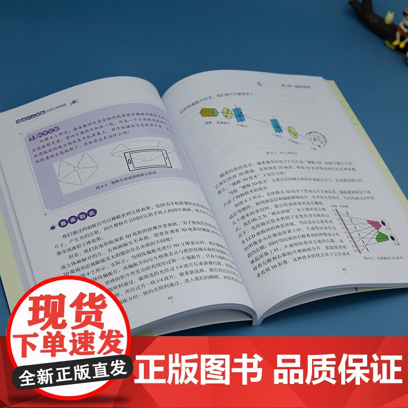 [正版新书] 物理如此简单:近现代物理篇 张君可 王超 宋艾晨 张兴龙 清华大学出版社 中学物理课-教学参考资料高清大图