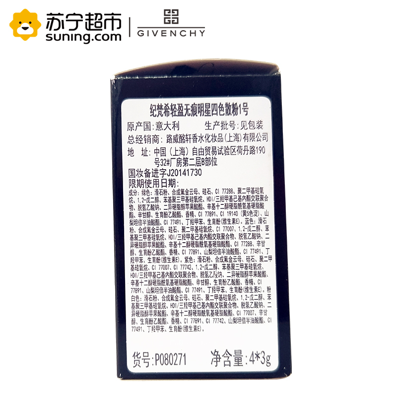 纪梵希(GIVENCHY)轻盈无痕明星四色散粉1号 4*3g 慕斯淡彩 四宫格散粉 自然定妆 均匀肤色
