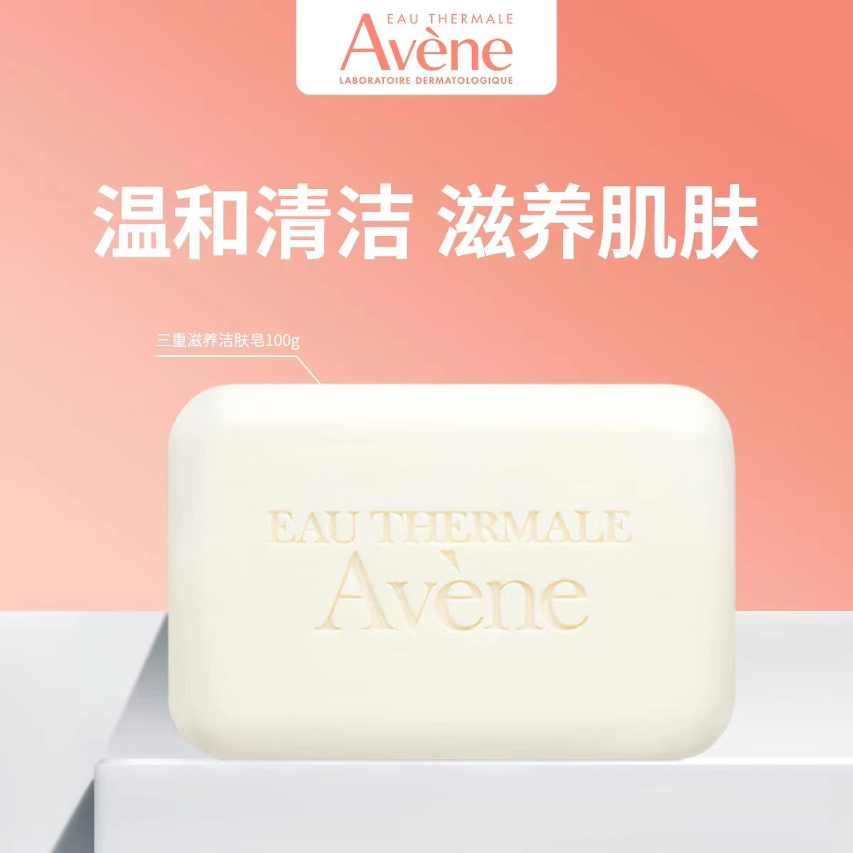 保税 - Avene雅漾Cold Cream洁肤皂滋润舒缓修复敏感肌可100g*2高清大图
