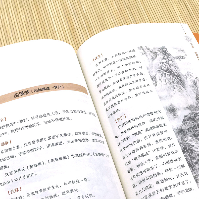 大国学-李煜词全鉴 [正版]大国学-李煜词全鉴 梦里不知身是客 古代诗歌古诗词大会 唐诗宋词诗词歌赋中国古诗词古代诗人人高清大图