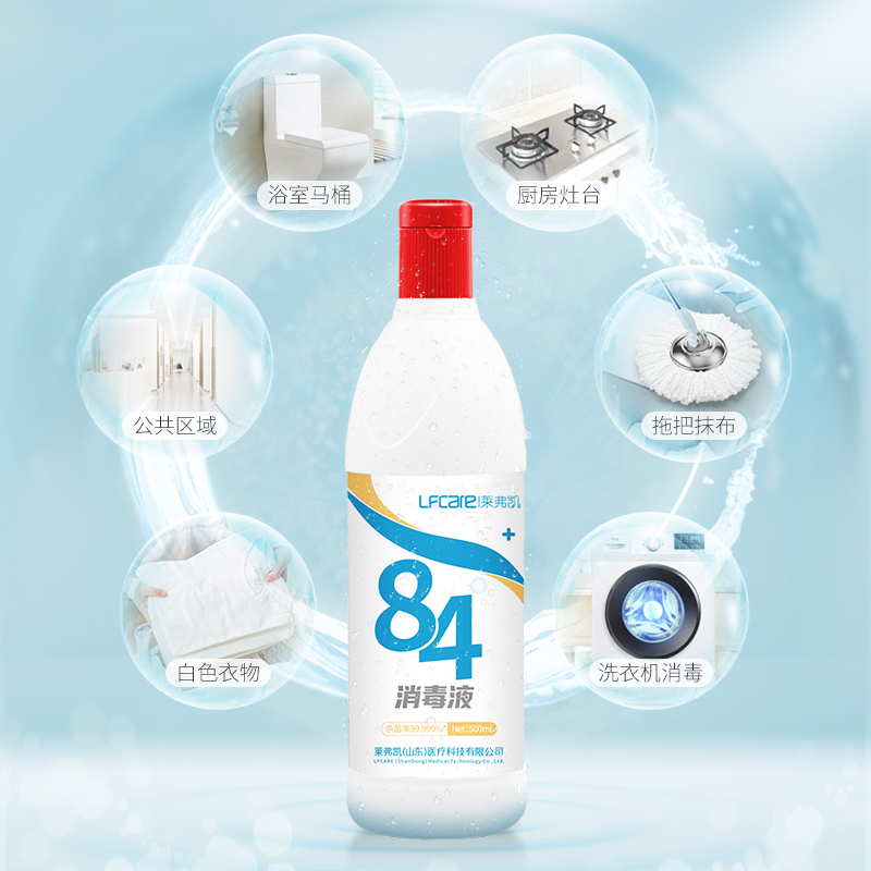 莱弗凯(LFCare)消毒护理医用84消毒液500ml*5瓶家居家用漂白杀菌宠物消毒水厨房卫生间除霉地板墙面去渍清洁剂