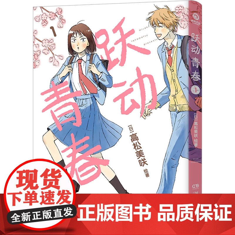 跃动青春1+2 高松美咲 著 动漫高清大图