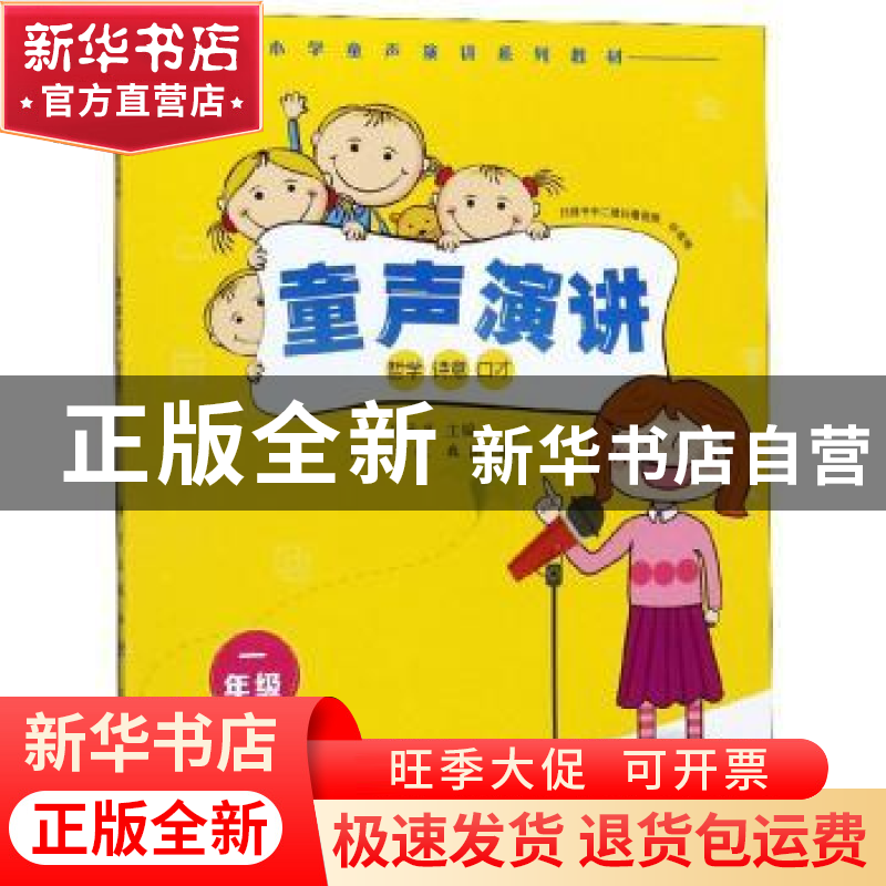 正版 童声演讲(一年级) 张承凤 龙门书局 9787508856230 书籍高清大图