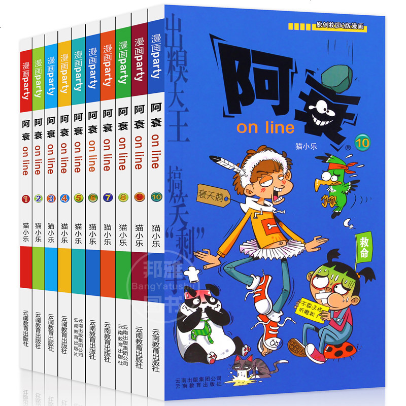 吉锐收纳整理阿衰漫画1 10 共10册 阿衰漫画全集漫画彩色儿童读物书籍 价格图片品牌报价 苏宁易购昌源商贸母婴玩具用品专营店