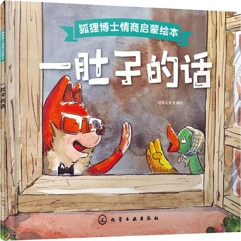 【M】一肚子的话-9787122326980