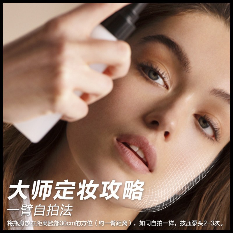 玫珂菲(MAKE UP FOR EVER)保湿定妆喷雾100ml 干皮救星