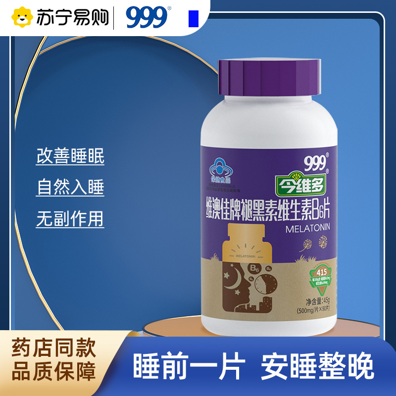 999褪黑素维生素B6片90粒/瓶
