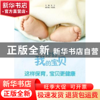 这样保育，宝贝更健康