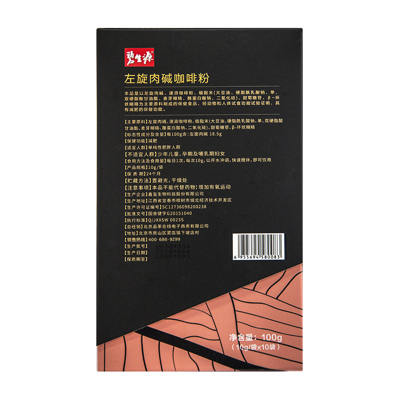 碧生源左旋肉碱咖啡粉 10g*10袋/盒