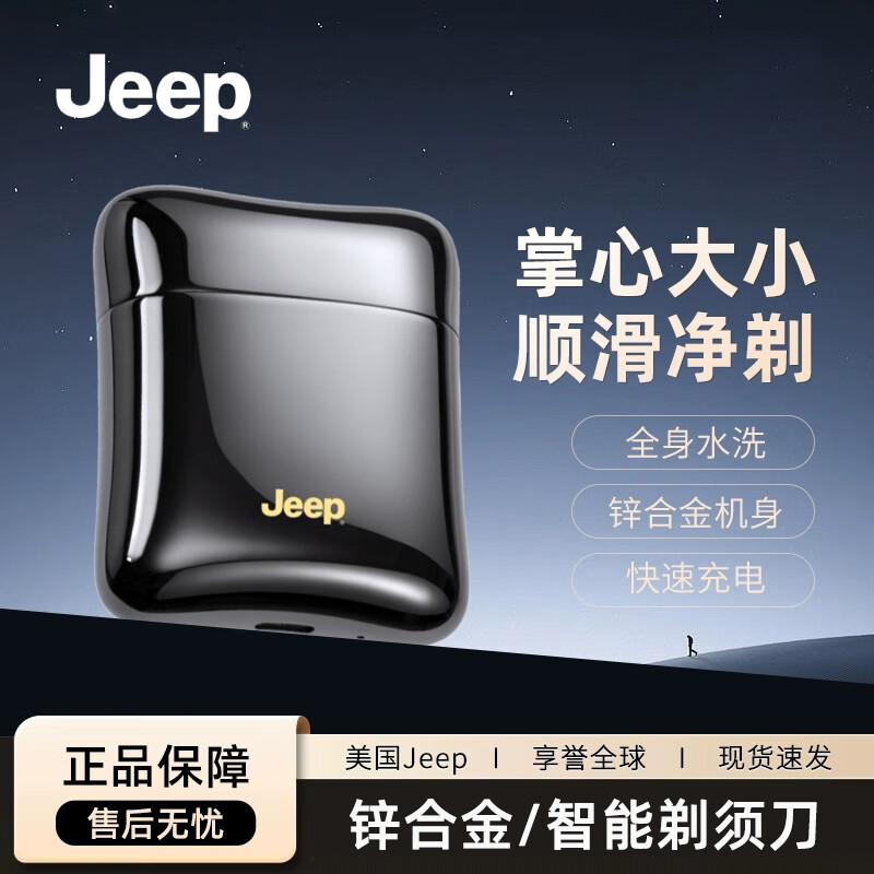 Jeep剃须刀J3高清大图