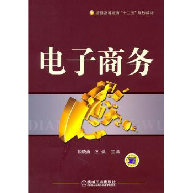 诺森商务谈晓勇,汪斌主编9787111341284机械工业出版社