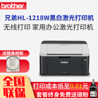 兄弟HL-1218W黑白激光打印机 家用办公手机 wifi无线网络打印 1208升级版 标准配置