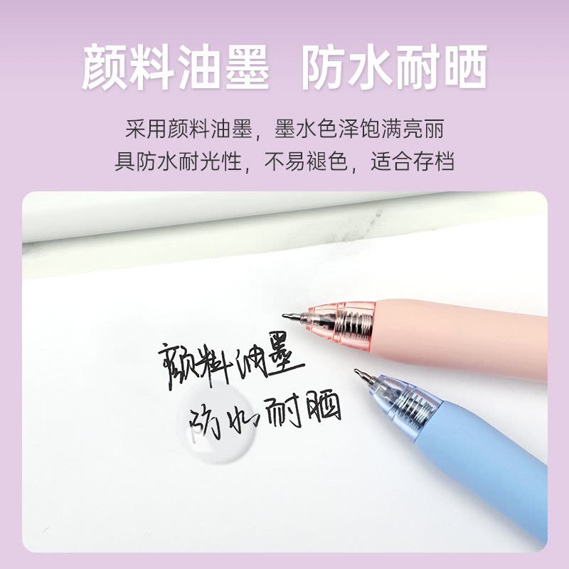 宝克(BAOKE)马卡龙色系速干按动中性笔 黑色0.5mm PC1959 12支/盒图片