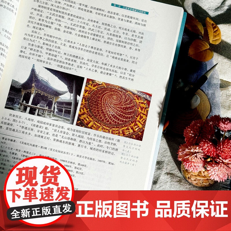 中国江南水乡建筑文化 增订本 古建筑学习 保护研究建筑文化遗产 华东师范大学出版社高清大图