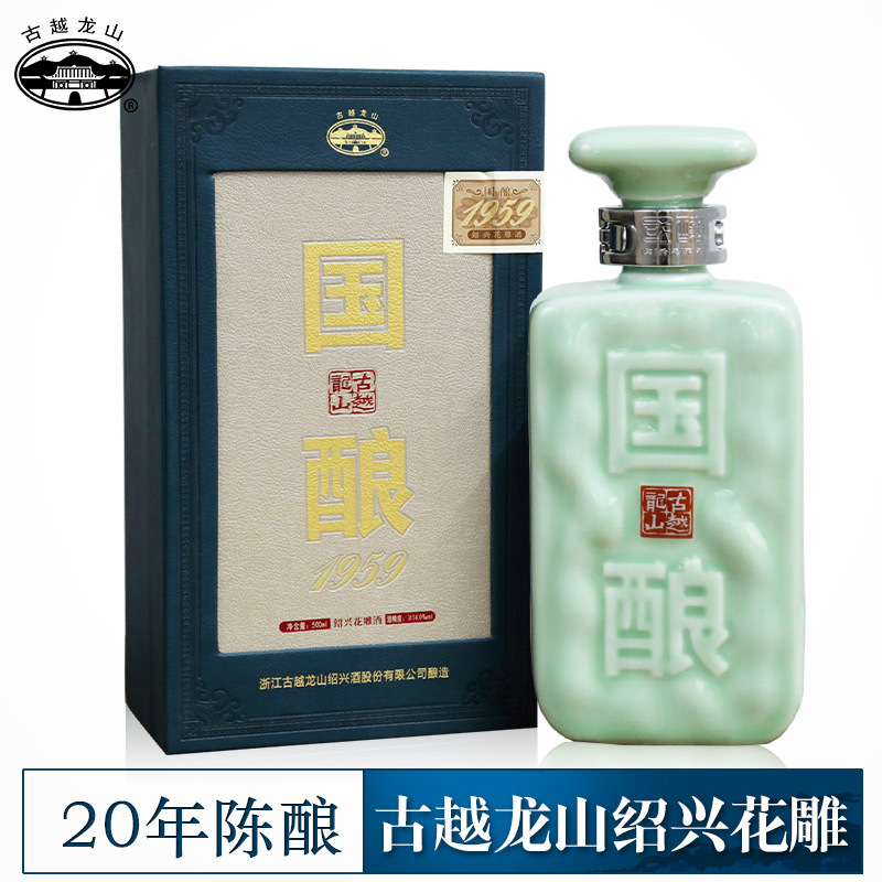 古越龙山绍兴黄酒 国酿1959青玉版二十年陈酿 500ML花雕酒礼盒