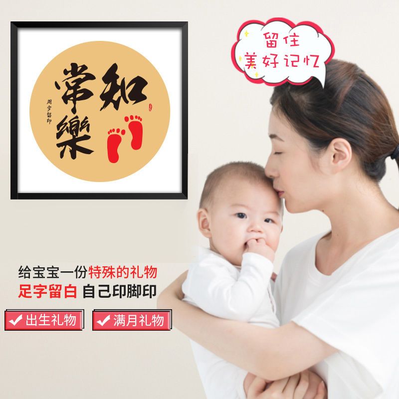 知足常乐字画脚印宝宝脚丫周岁手印手足情深平安喜乐|黑框保证书b02