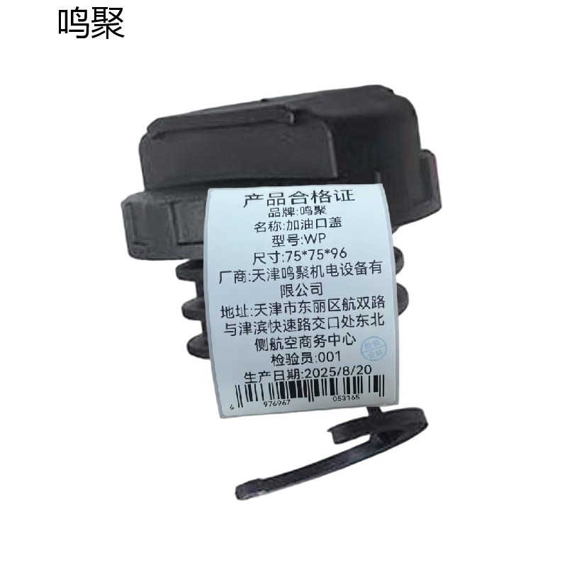 鸣聚 加油口盖 WP 个高清大图