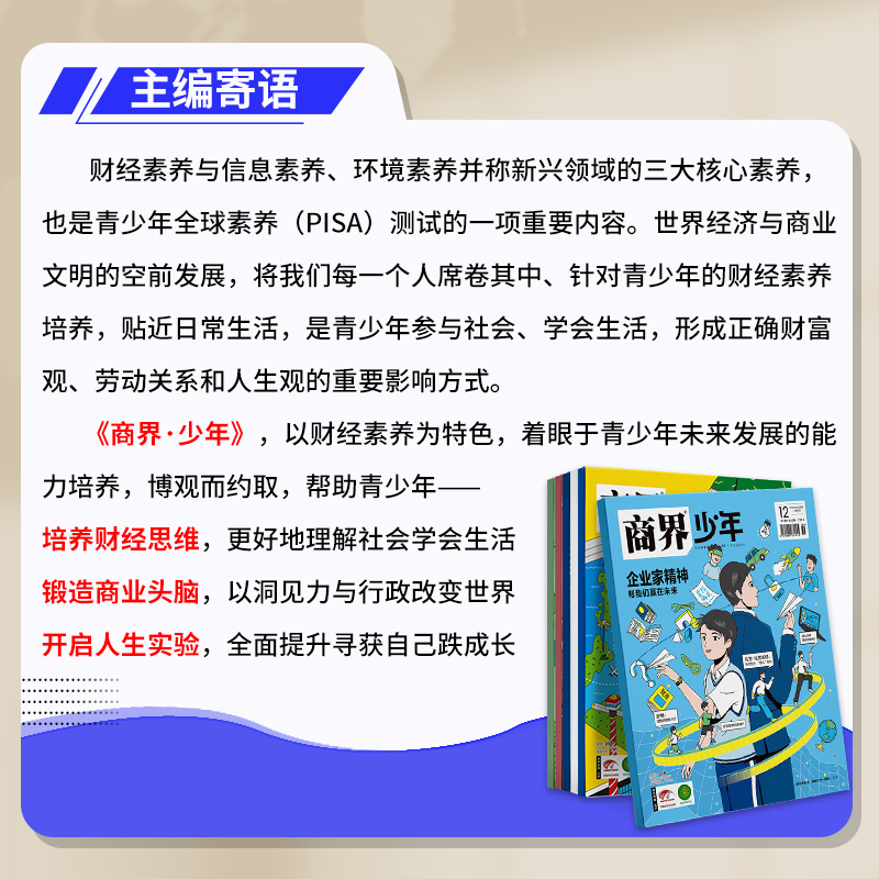 []2022年12月 企业家精神 [正版]商界少年杂志2022年1-12月全年典藏盒装全年珍藏创刊号9-15岁中小学高清大图