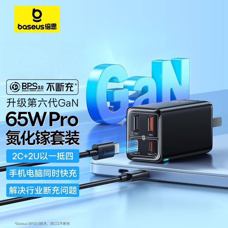 倍思65W氮化镓充电器六代套装Type-C多口快充头配PD线【CCGAN65C6星耀黑】