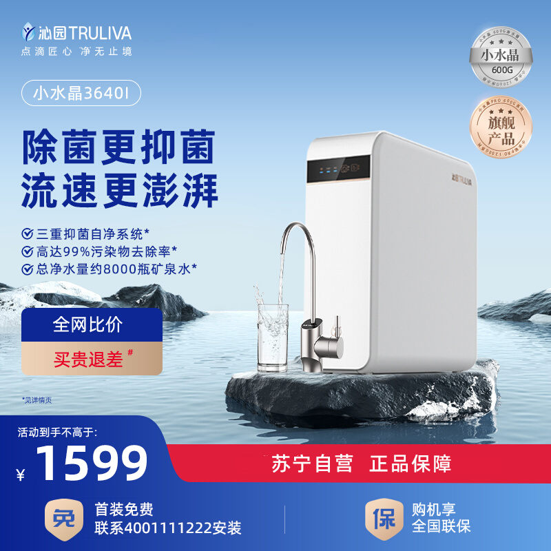沁园净水器家用直饮反渗透过滤器净水机净滤科技升级小水晶600G