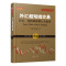 舵手经典 外汇超短线交易-技术结构和价格行为原理鲍勃沃尔曼著金融股票黄金期货交易大师投机秘诀