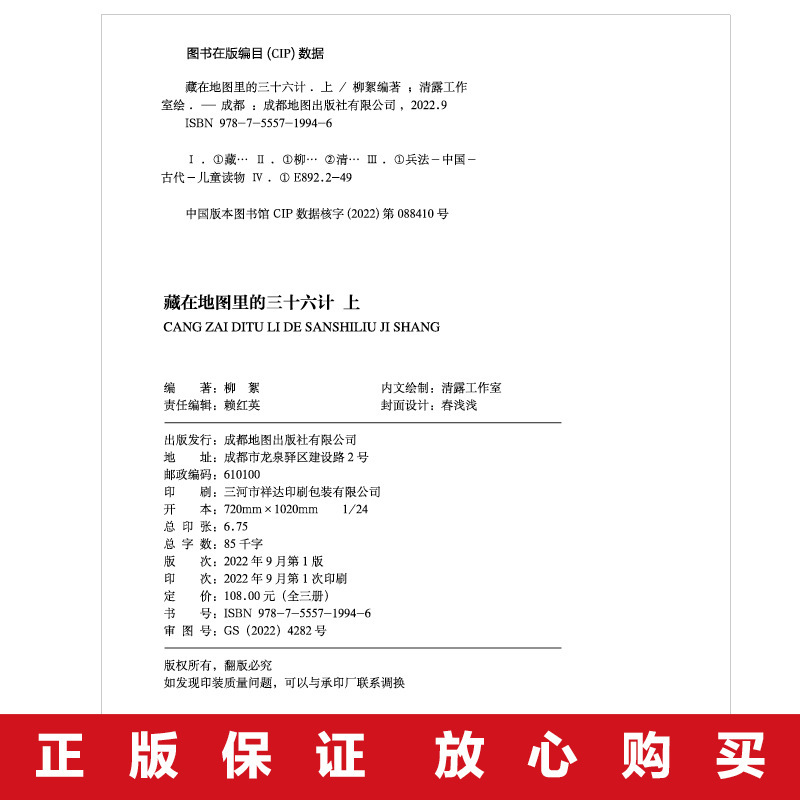 藏在地图里的三十六计 全3册 [正版]藏在地图里的三十六计全3册 中国智慧国学经典 青少年百看不厌的36计 儿童亲子共读高清大图