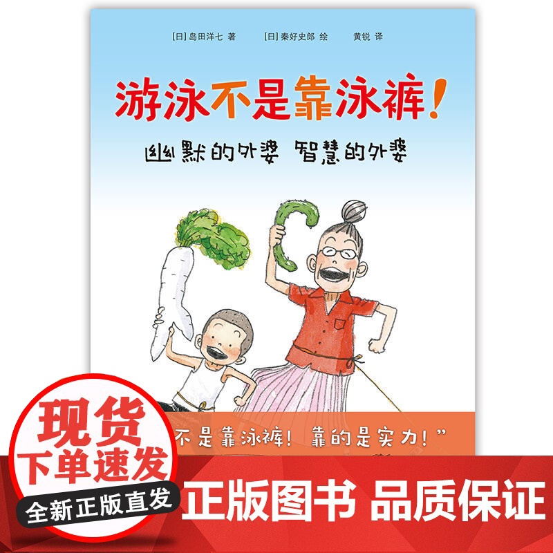 游泳不是靠泳裤高清大图