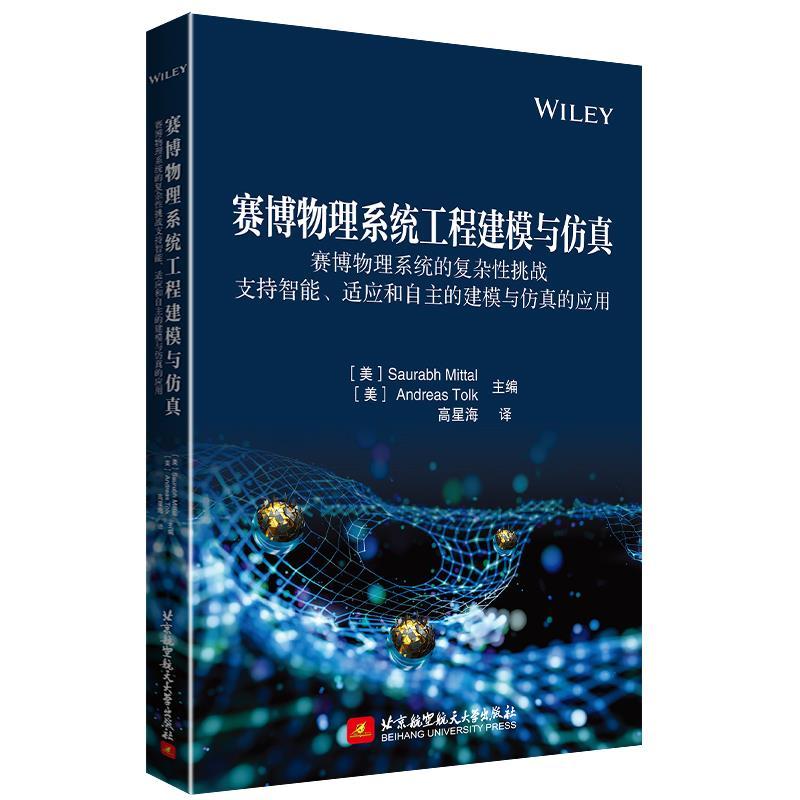 正版新书】赛博物理系统工程建模与仿真—赛博物理系统的复杂性挑