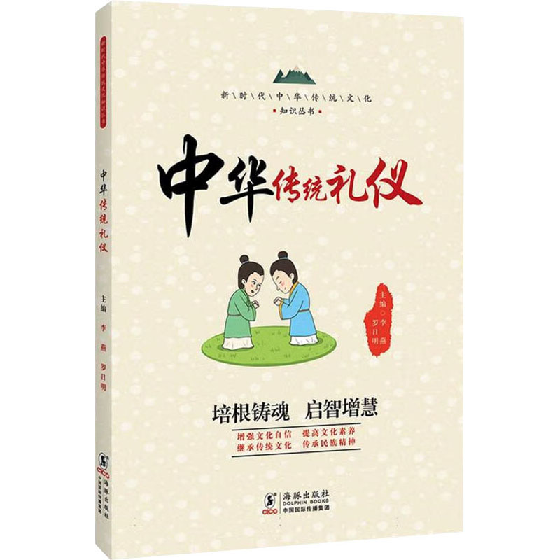 【M】中华传统礼仪-9787511064509