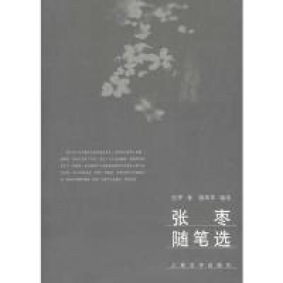 11张枣随笔选978702008916122