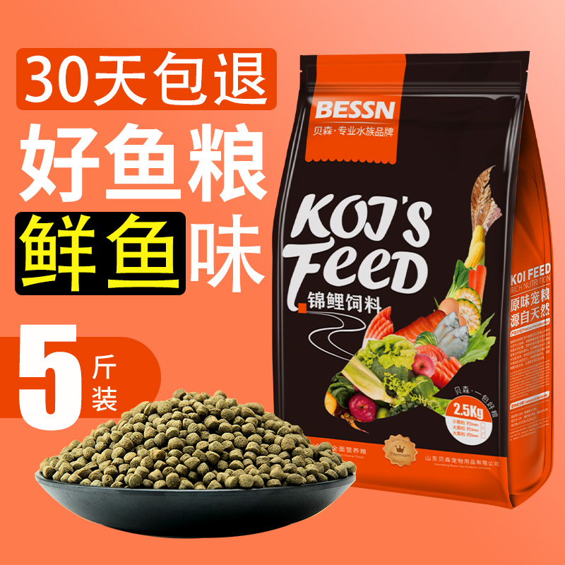 锦鲤饲料 鱼食小颗粒 观赏鱼金鱼沉底下沉鱼饲料通用增体增色 5斤高清大图