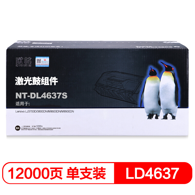 欣格LD4637硒鼓 NT-DL4637S 适用联想LJ3700D 3800DN M8600DN M8900DN 鼓组件