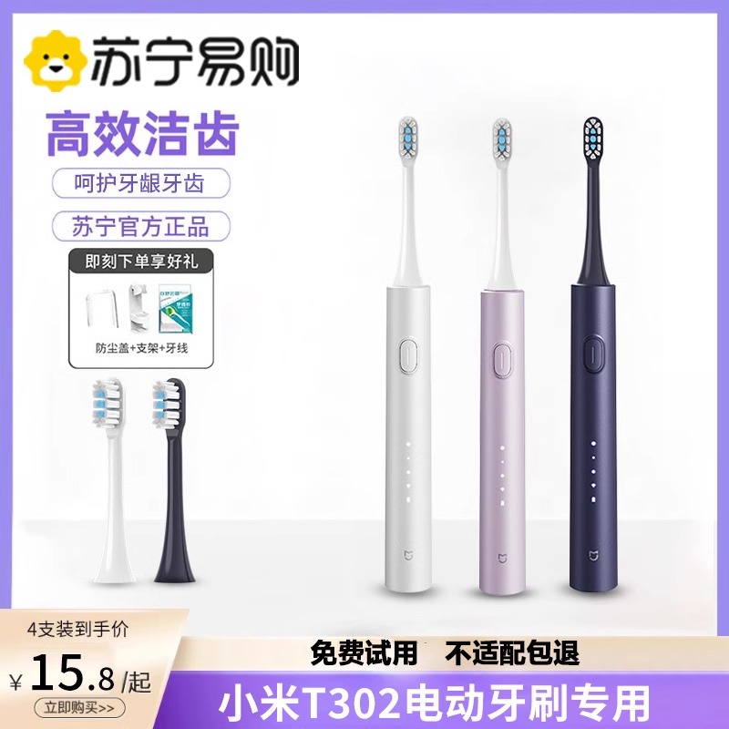 适配小米米家T302专用电动牙刷头t301声波数据线1397高清大图