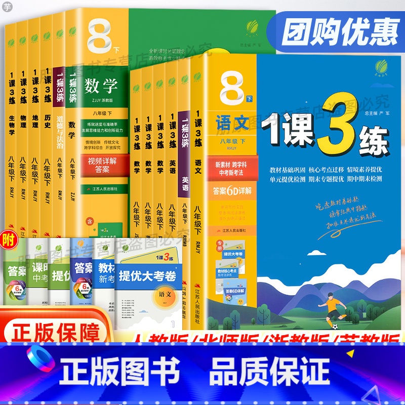 数学【苏科版】 八年级下 【正版】2025初中一课三练八年级上下册语文数学英语物理生物道德与法治历史地理科学人浙教苏科随