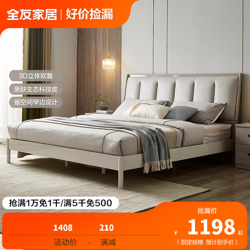 下架全友家居现代简约生态科技皮软靠双人床 128501床