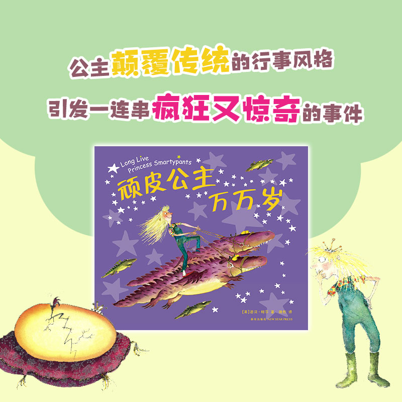顽皮公主不出嫁(精) [正版]顽皮公主不出嫁(精) 英国格林威大奖得主代表作 幽默6-8-10-12-14-15周岁童书高清大图