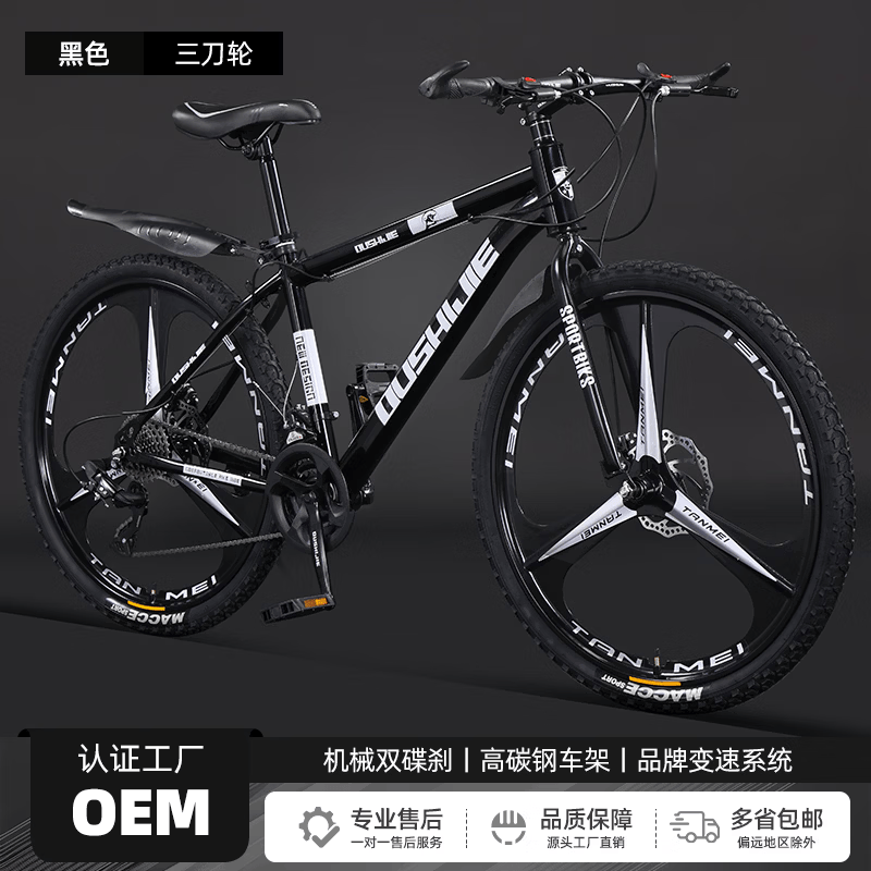 山地自行车变速青少年单车学生通勤碟刹越野公路男女赛车 黑色-三刀版【加粗车胎+碟刹+大礼包】 24速24寸