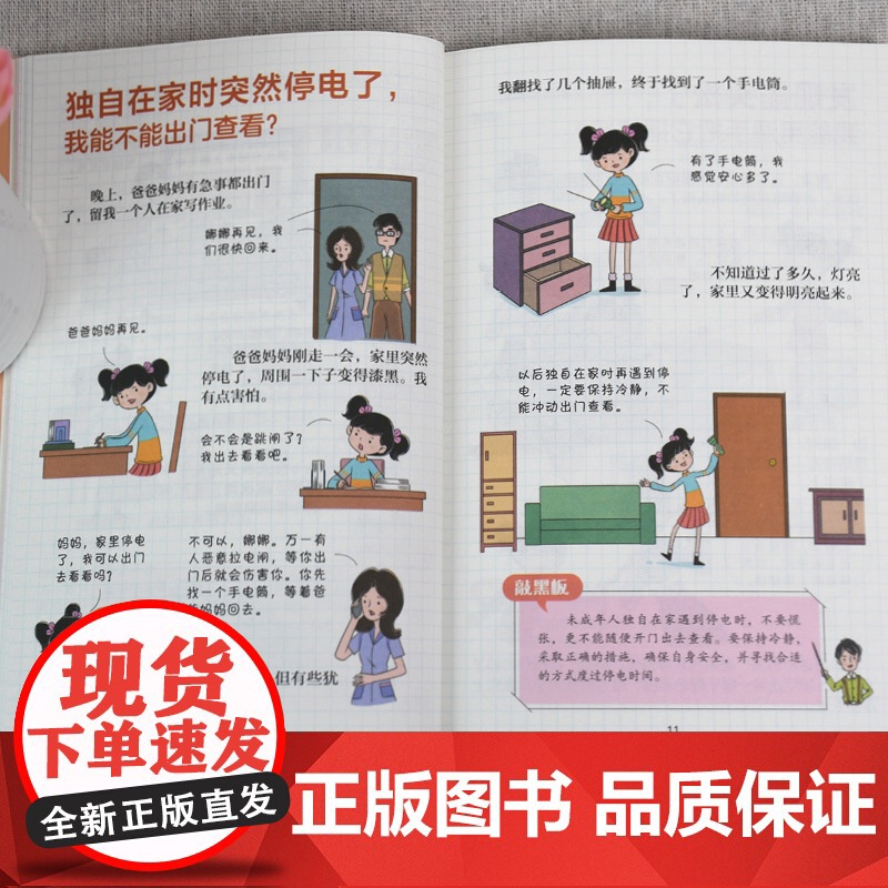 漫画孩子自我安全很重要女孩版拒绝校园暴力儿童反霸凌意识启蒙书你该如何保护自己青春期成长手册对小学社交霸凌说不自我保护书高清大图